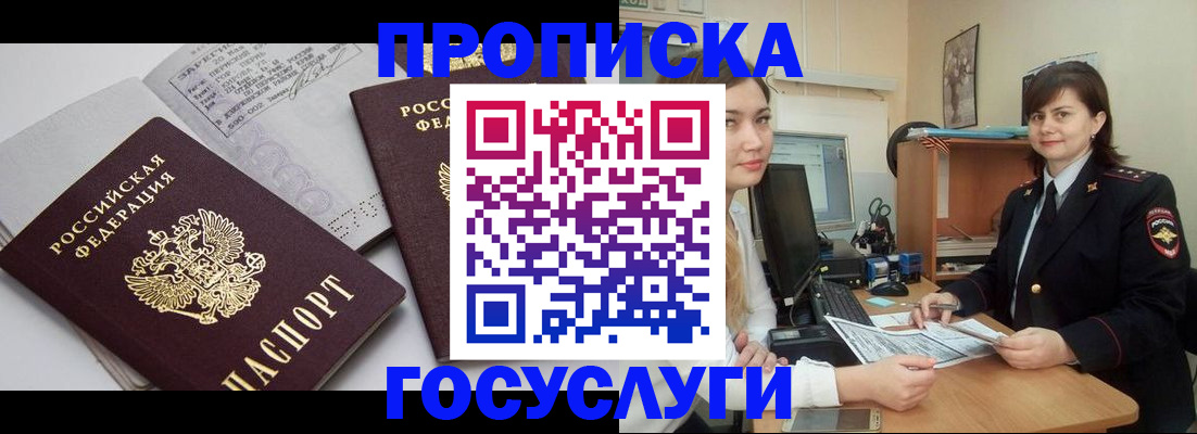 прописка ребенка в Семёнове