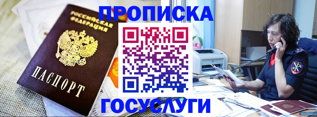 прописка законно в Семёнове